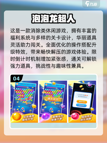 🎮泡泡龙经典回归！2025必玩合集🔥截图5