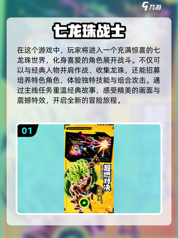🔥2024必玩！经典七龙珠单机游戏大全🎉截图2