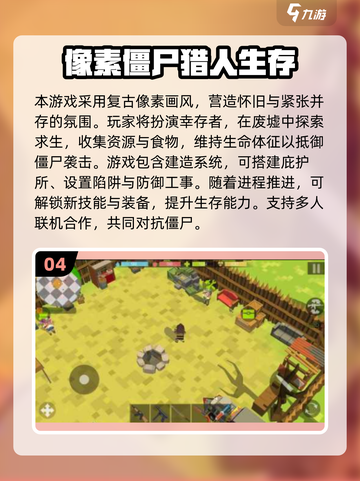 🔥2025最耐玩像素丧尸手游TOP榜👾截图5