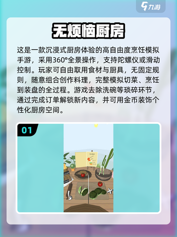 🔥2025最新 cooking 手游推荐！🎮做饭小游戏大集合💥截图2