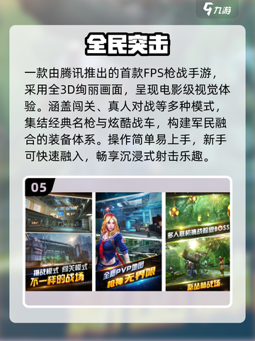 🔥腾讯射击手游TOP5曝光！💥截图6