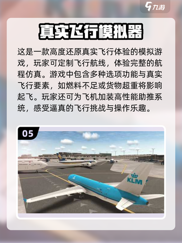 2024必玩🔥遥控飞机模拟游戏排行✈截图6