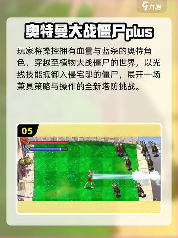 🔥2025必玩奥特曼游戏TOP榜💥🎮截图6