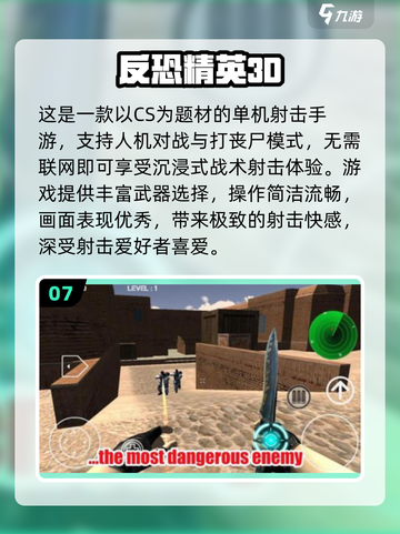 🔥2025反恐精英游戏合集💥怀旧单机版下载🎮截图8