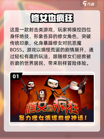修女也能很好玩？这些游戏太上头了！🎮✨截图2