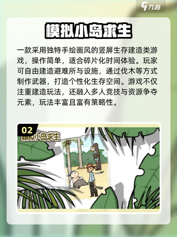 🔥2025爆款小岛求生手游下载TOP榜🌊截图3