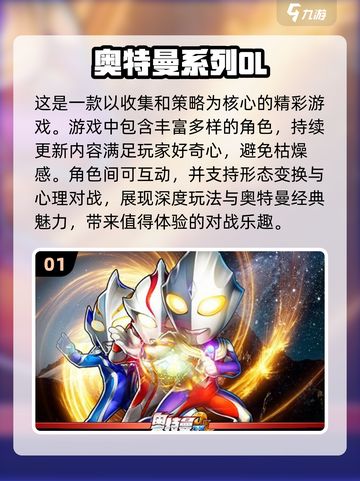 🔥2022超人气奥特曼对战手游推荐🎉截图2