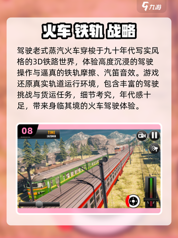 🚂2025免费火车游戏TOP榜🔥截图9