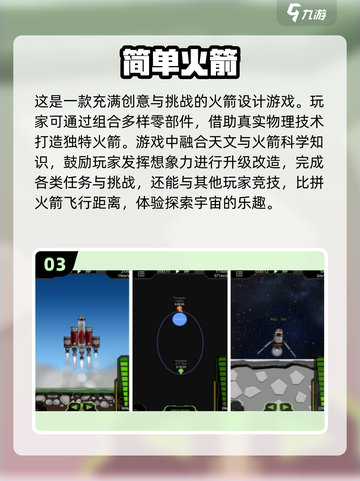 2025最受欢迎🚀火箭手游下载排行🔥截图4