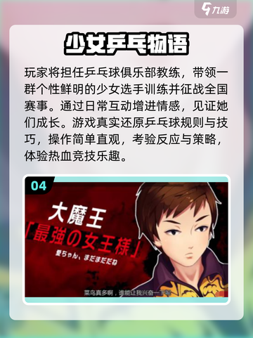 🔥2025最全乒乓球游戏TOP100榜单💥🎮截图5