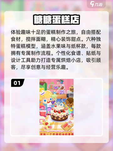 🍰2025超火蛋糕游戏下载推荐！截图2