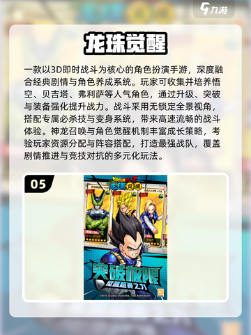🔥2025最火龙珠手游推荐💥高人气正版来袭🎮截图6