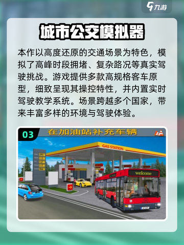 🚌2025超火模拟运输游戏推荐！🎮截图4