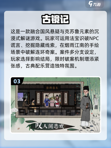 🔥2025最烧脑侦探游戏！柯南迷必玩💥截图4