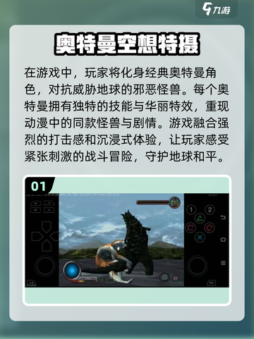 🔥奥特曼迷必玩！2025经典空想特摄手游大全🌟截图2