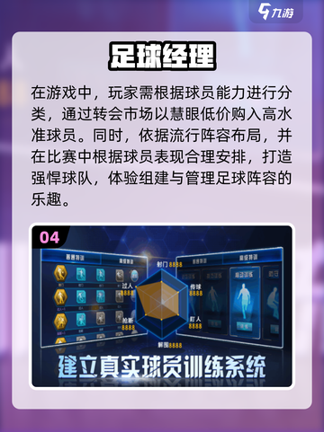 🔥2025必玩！热门足球经理游戏合集⚽截图5