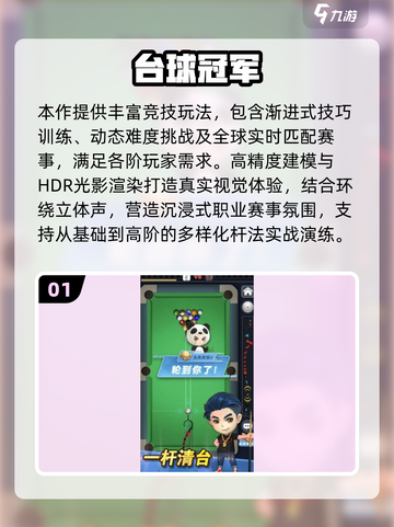 🎱2025最火台球联机游戏推荐！🔥截图2