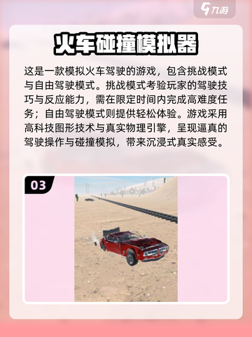 🔥2025最火拦截火车手游排行榜🎮截图4