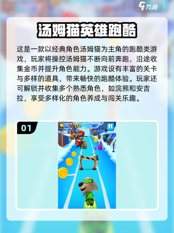 🔥2025最耐玩汤姆猫跑酷游戏合集💥截图2