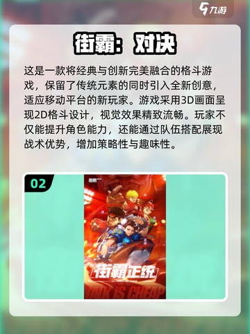 🔥2024必玩霸气游戏下载排行榜🎮截图3