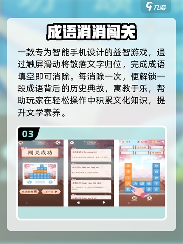 🔥2025最火成语消消乐闯关💥截图4