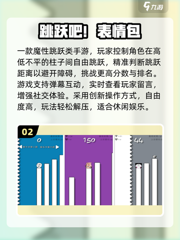 🔥2025超耐玩跳跃手游推荐！🎮截图3