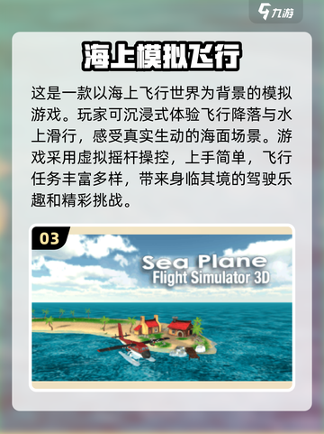 2024高品质✈模拟飞行手游排行榜🔥截图4