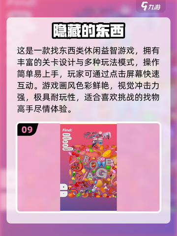 🔥2025超好玩找东西游戏合集！隐藏高手必玩！🕵‍♀✨截图10