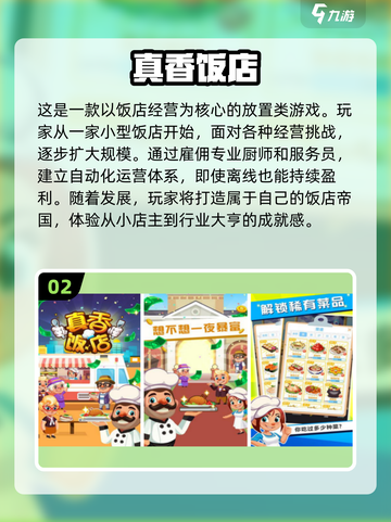 🔥复古风经营餐厅游戏🌟2025超耐玩手游下载！🎮截图3
