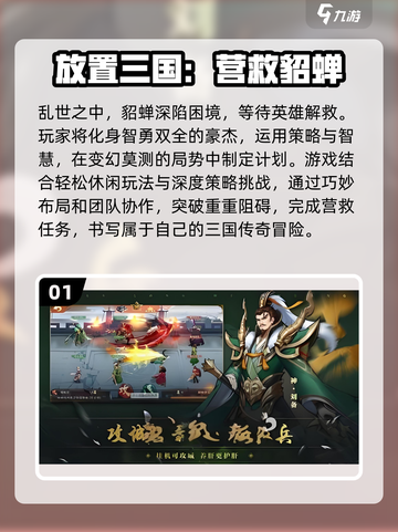 🔥2024必玩放置三国游戏🔥流行盘点来啦！截图2