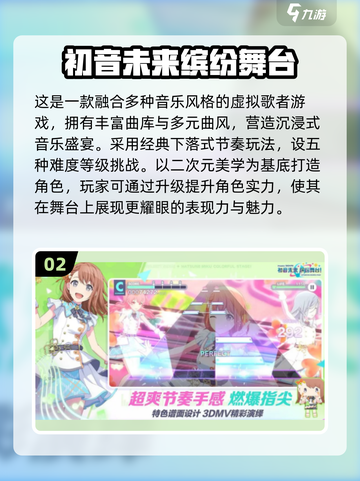 初音未来音乐游戏大PK🎶🔥截图3