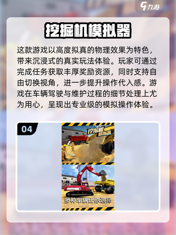 💥2025超火挖掘机游戏推荐！模拟器控必玩🎮截图5