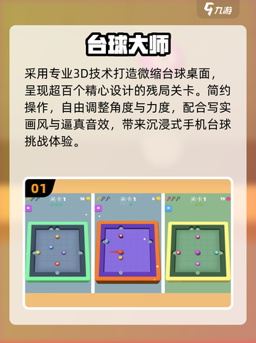 🎱2025必玩3D台球神作合集截图2