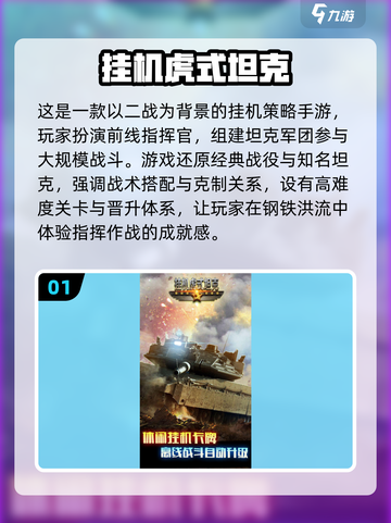 🔥2025二战挂机手游TOP榜！🎮轻松赢胜利截图2