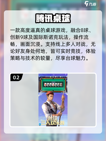 🎱2025最火台球游戏推荐！真实3D超带感截图3
