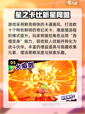 2025必玩！🔥星之卡比手游合集来袭✨截图6