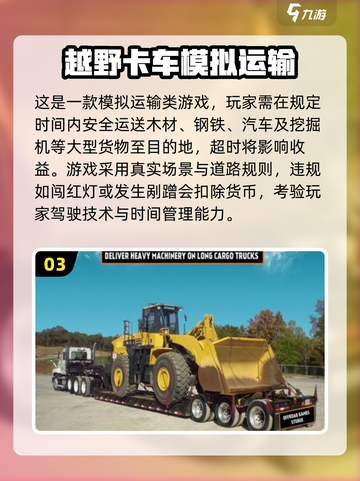 🎮2025最火卡车手游大揭秘！🔥截图4