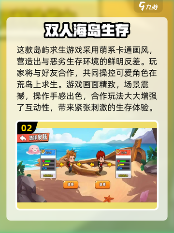 🔥双人求生游戏推荐2025🔥🎮截图3