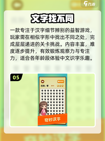 🔥2025超火识字游戏免费玩🎮截图6