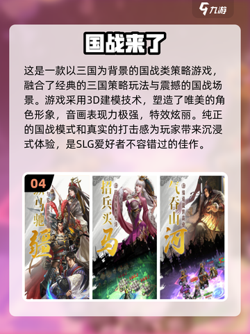 🔥2024必玩三国游戏下载推荐！😍截图5
