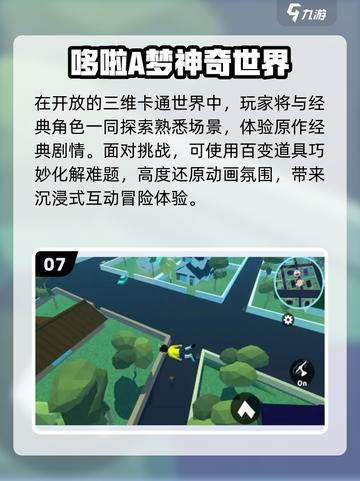 🔥2025最耐玩哆啦A梦单机游戏推荐🎮截图8