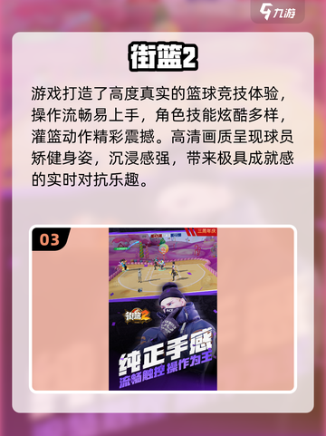 🔥2025最火单挑篮球游戏TOP5🏀截图4