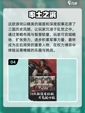 🔥2024必玩！热门三国游戏合集下载🔗截图5