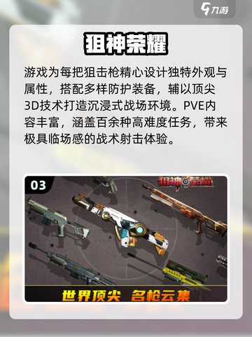 🔥2025最猛枪战手游TOP5💥截图4