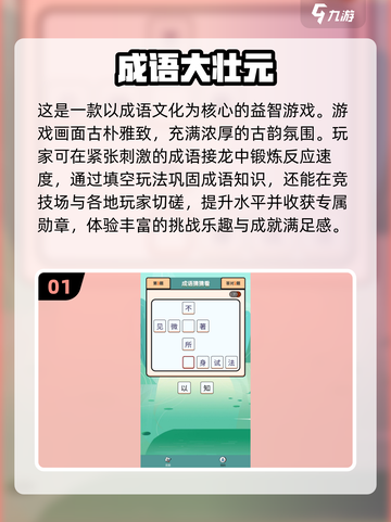 成语游戏合集🔥2024超有趣挑战来了！截图2