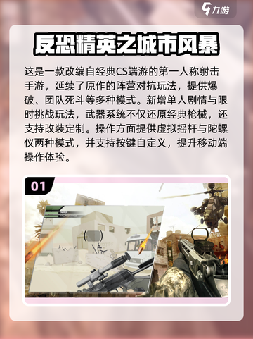 🔥2025反恐FPS手游推荐来袭！🎮截图2
