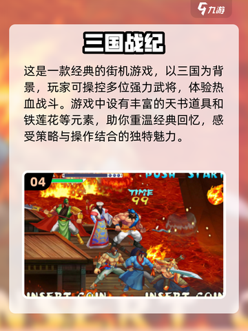 🔥2024必玩！超 nostalgict 街机手游推荐🎉截图5