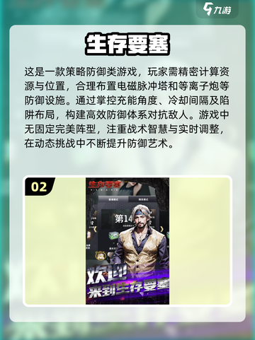🔥2025末日激战游戏推荐，优质清单等你来战！🎮截图3