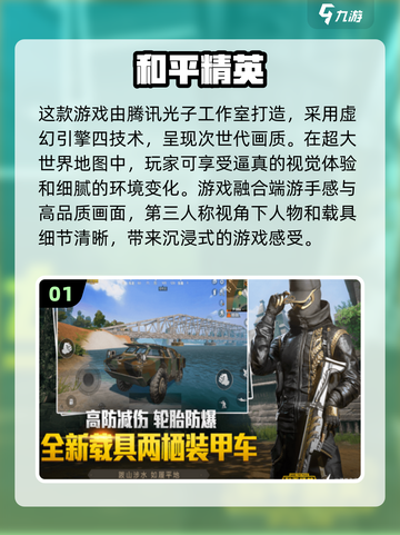 🔥2024超人气吃鸡手游推荐，玩到停不下来！🎮截图2