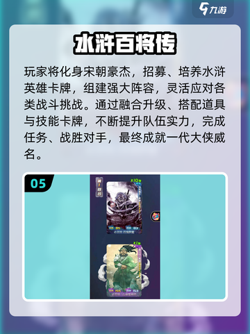 🔥2025经典水浒三国游戏TOP榜🎮截图7
